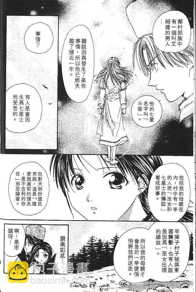 《不可思议的游戏 玄武开传》第2卷 第17页