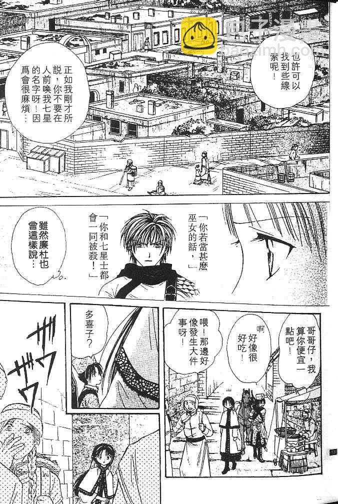 《不可思议的游戏 玄武开传》第2卷 第18页