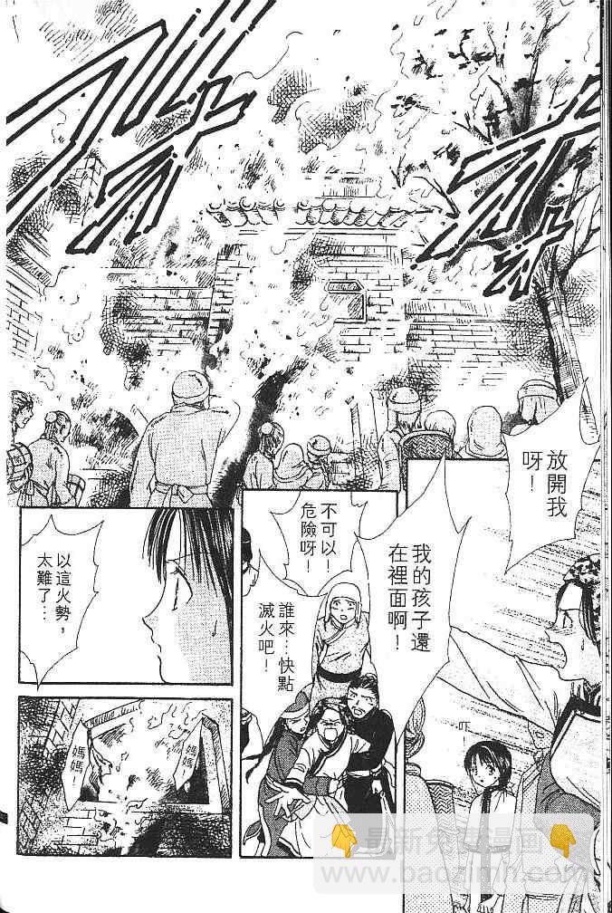 《不可思议的游戏 玄武开传》第2卷 第19页