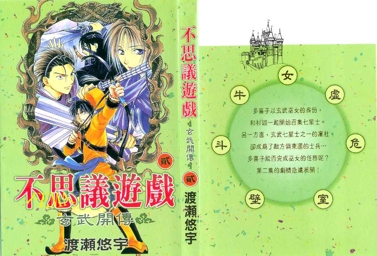 《不可思议的游戏 玄武开传》第2卷 第1页