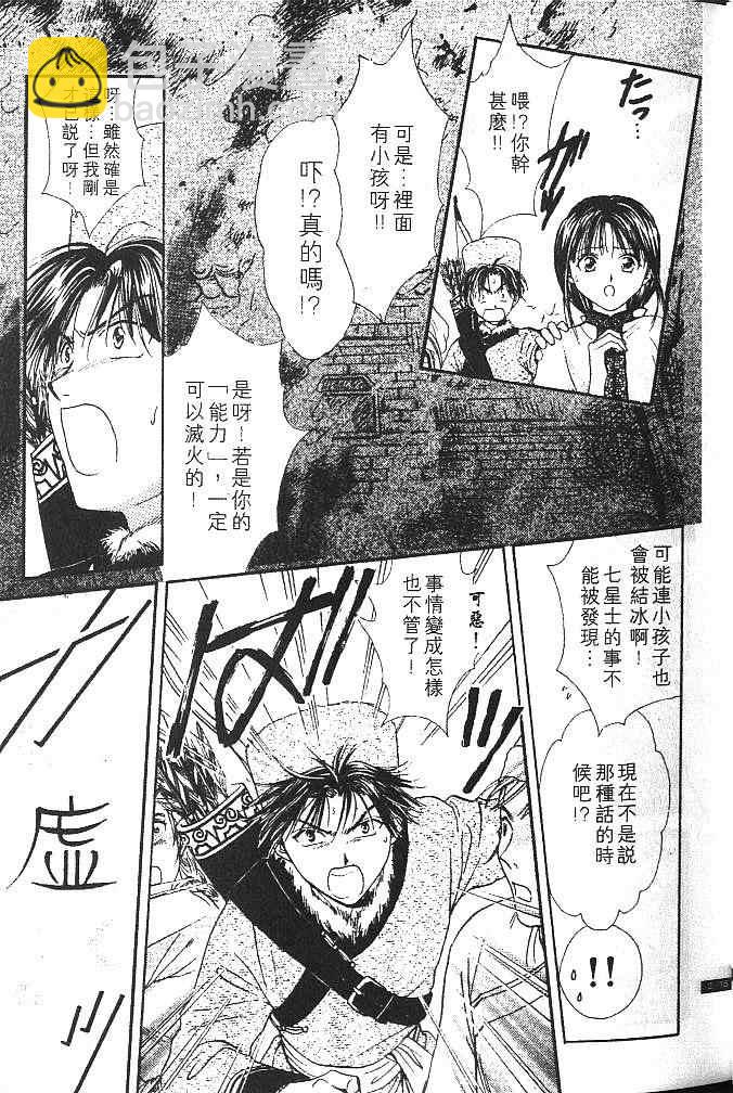 《不可思议的游戏 玄武开传》第2卷 第20页
