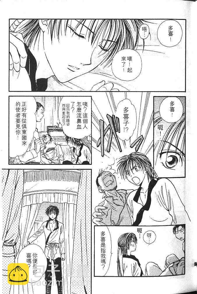 《不可思议的游戏 玄武开传》第2卷 第22页