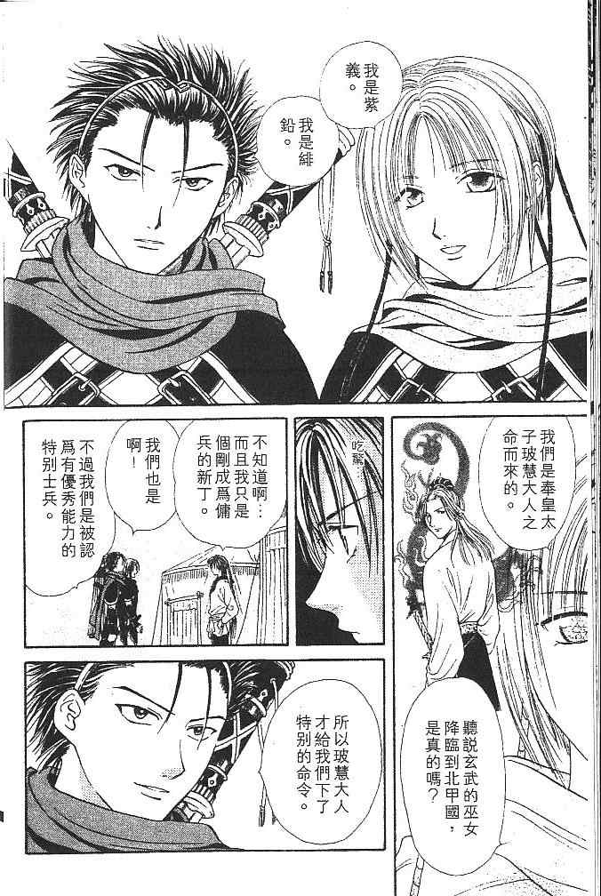 《不可思议的游戏 玄武开传》第2卷 第23页