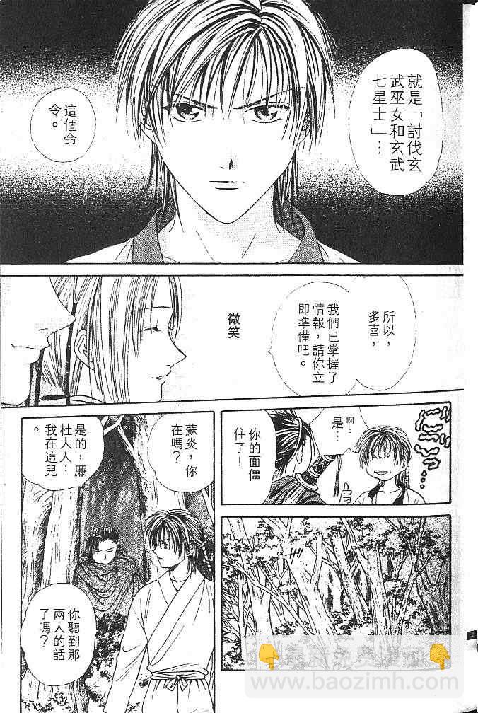《不可思议的游戏 玄武开传》第2卷 第24页