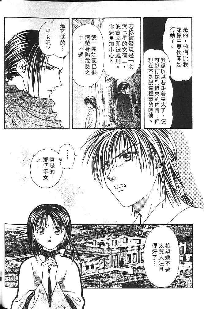 《不可思议的游戏 玄武开传》第2卷 第25页