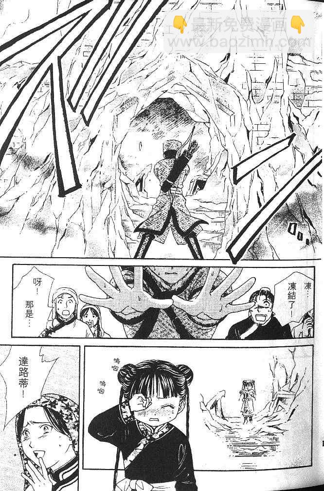 《不可思议的游戏 玄武开传》第2卷 第26页