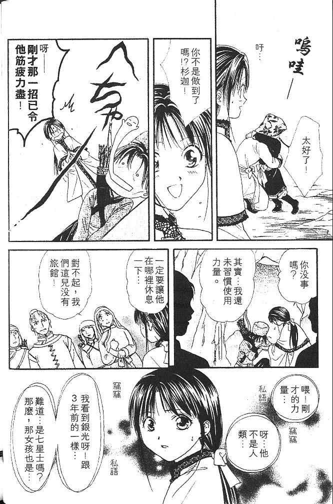 《不可思议的游戏 玄武开传》第2卷 第27页