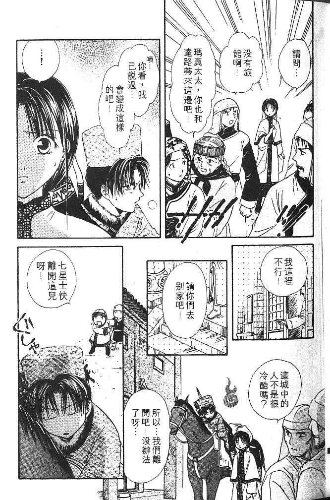 《不可思议的游戏 玄武开传》第2卷 第28页