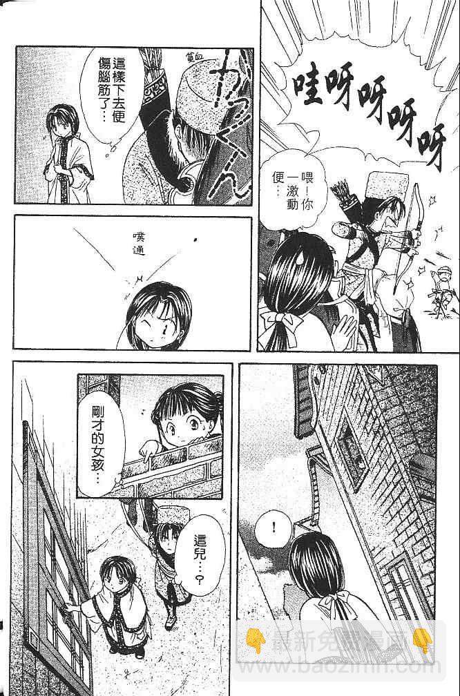 《不可思议的游戏 玄武开传》第2卷 第29页