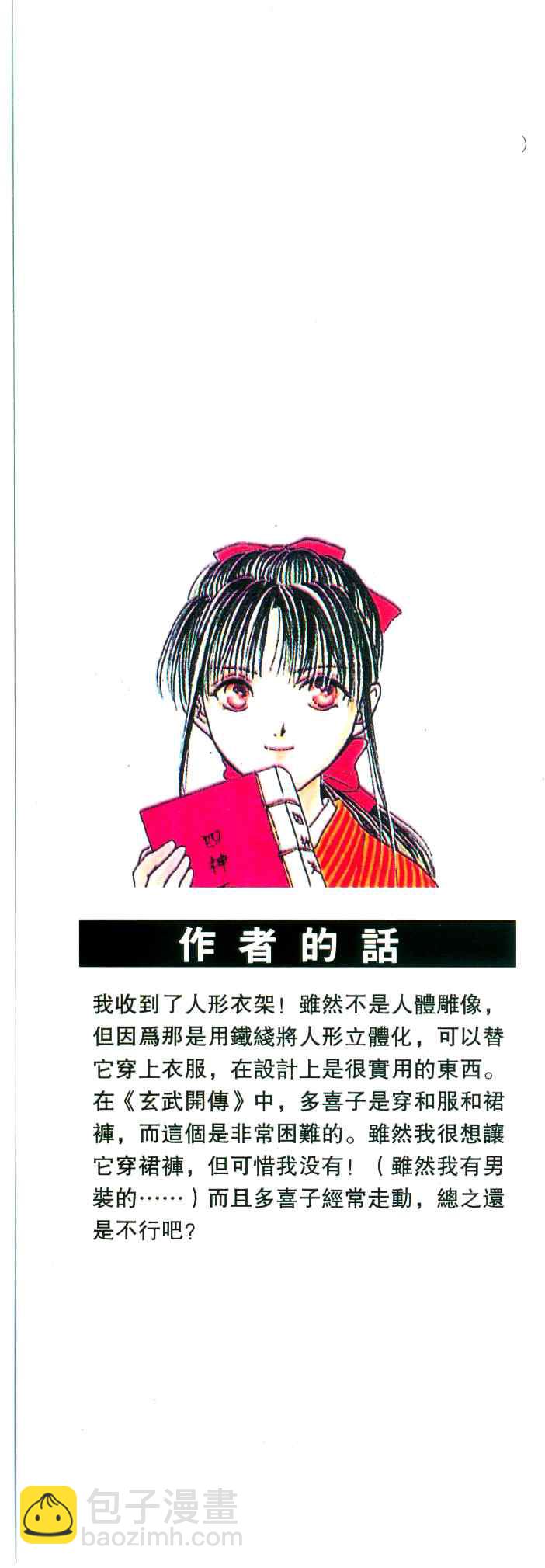 《不可思议的游戏 玄武开传》第2卷 第2页