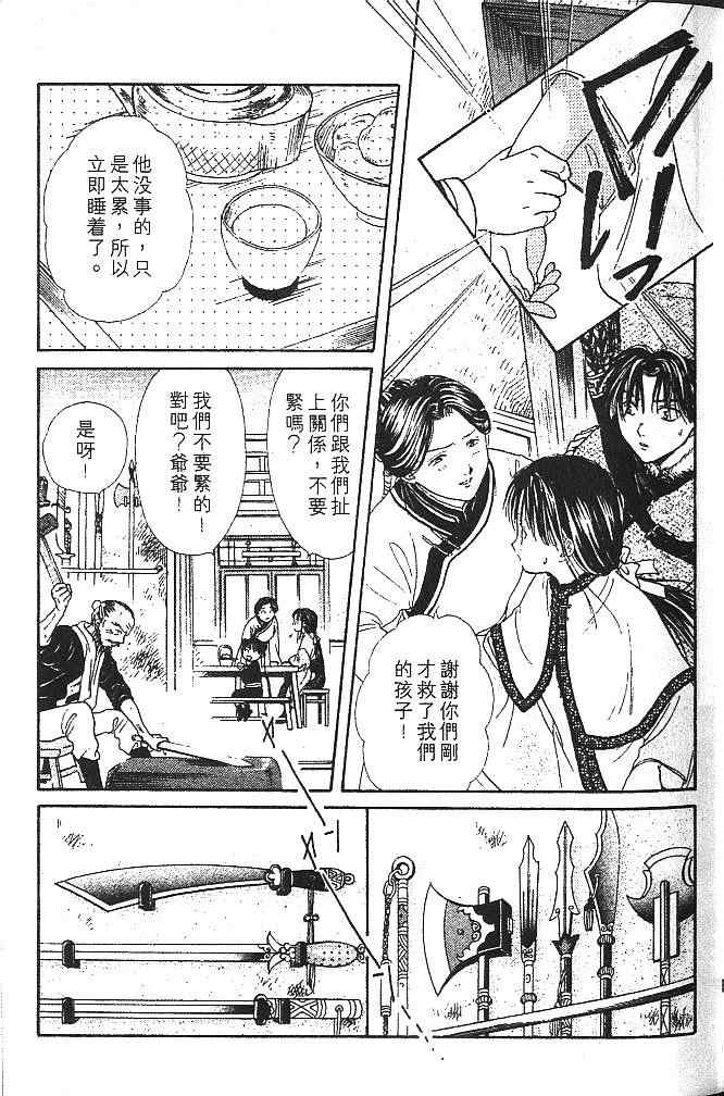 《不可思议的游戏 玄武开传》第2卷 第30页