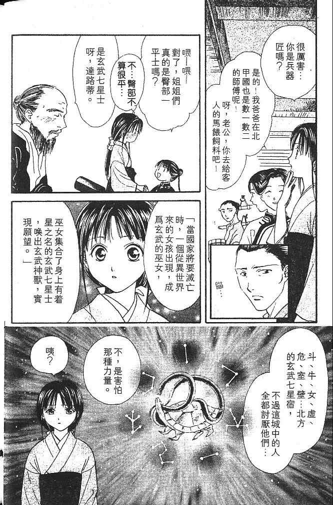 《不可思议的游戏 玄武开传》第2卷 第31页