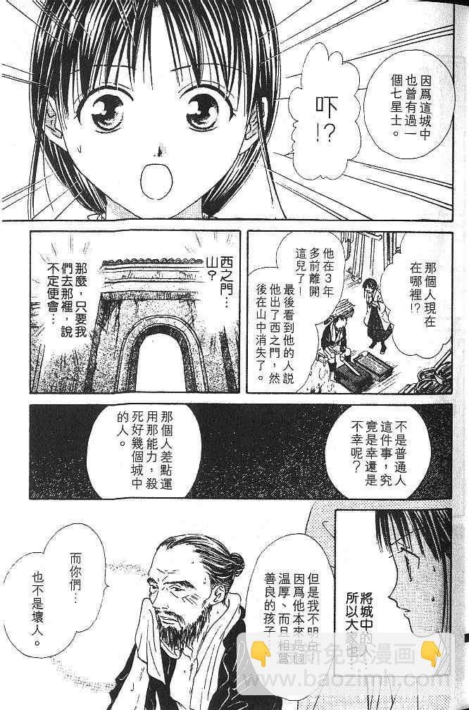 《不可思议的游戏 玄武开传》第2卷 第32页