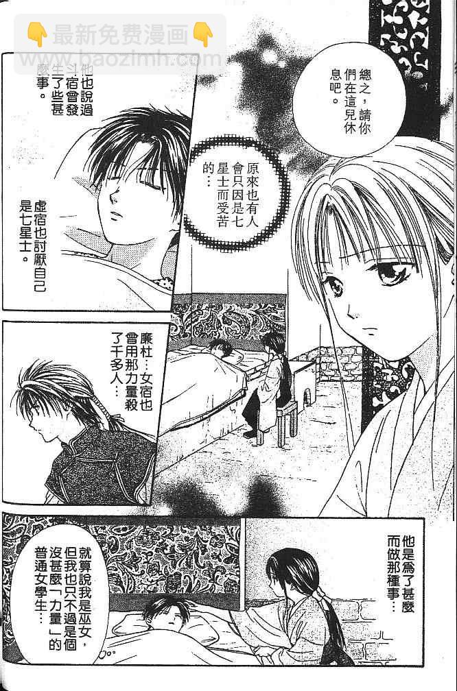 《不可思议的游戏 玄武开传》第2卷 第33页