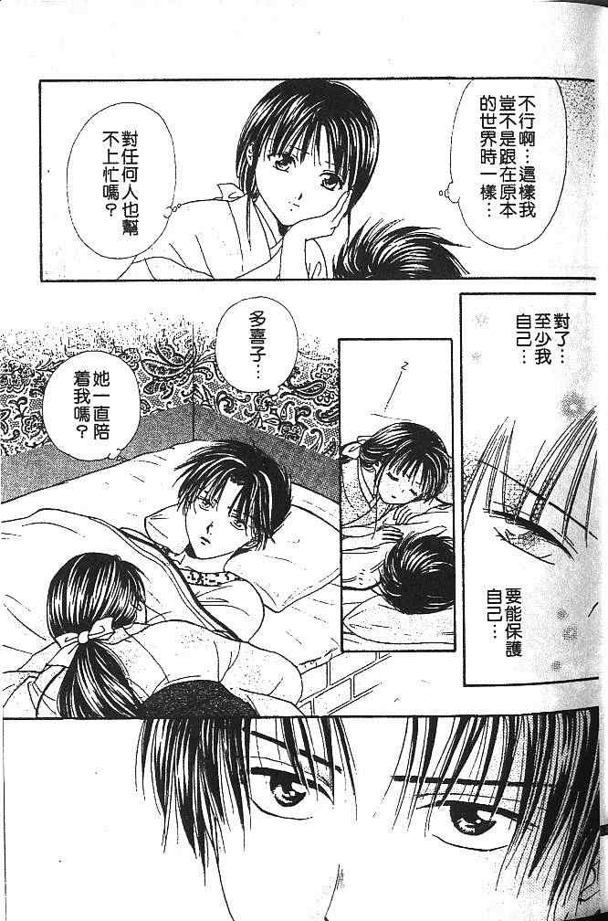《不可思议的游戏 玄武开传》第2卷 第34页