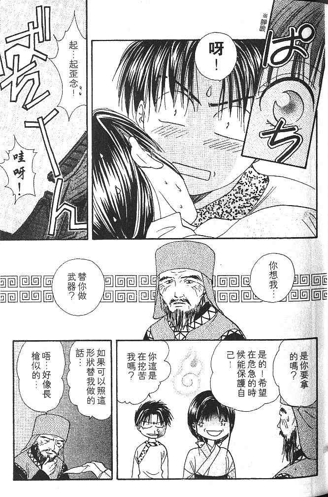 《不可思议的游戏 玄武开传》第2卷 第36页