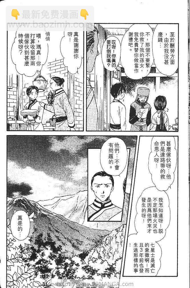 《不可思议的游戏 玄武开传》第2卷 第37页