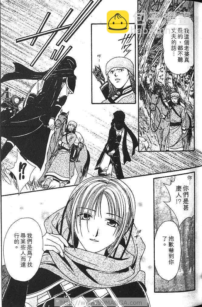 《不可思议的游戏 玄武开传》第2卷 第38页