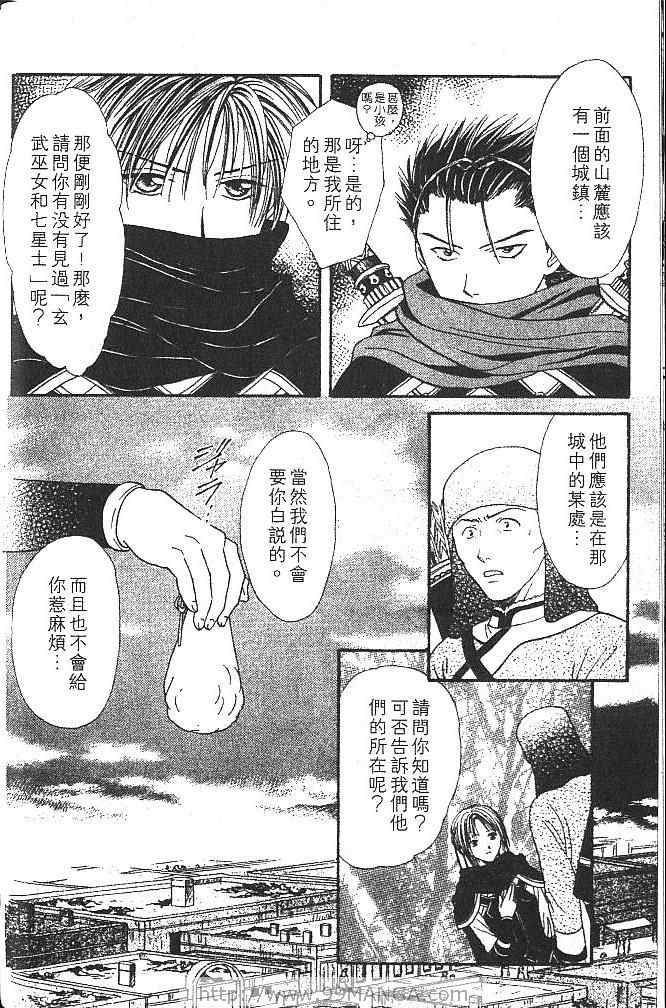 《不可思议的游戏 玄武开传》第2卷 第39页