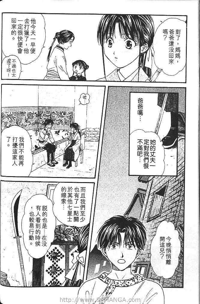 《不可思议的游戏 玄武开传》第2卷 第41页