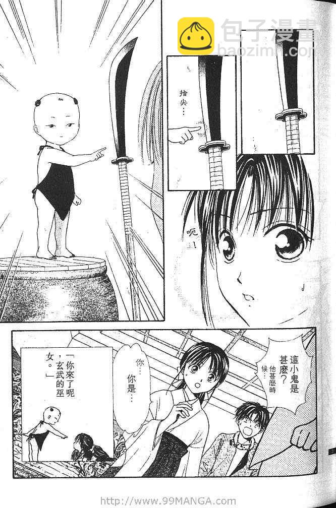 《不可思议的游戏 玄武开传》第2卷 第42页