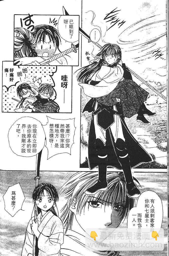 《不可思议的游戏 玄武开传》第2卷 第47页