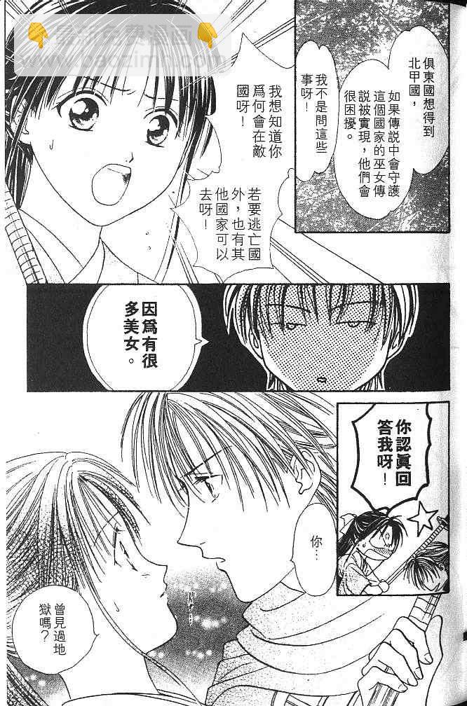 《不可思议的游戏 玄武开传》第2卷 第48页