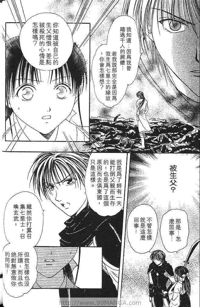 《不可思议的游戏 玄武开传》第2卷 第49页