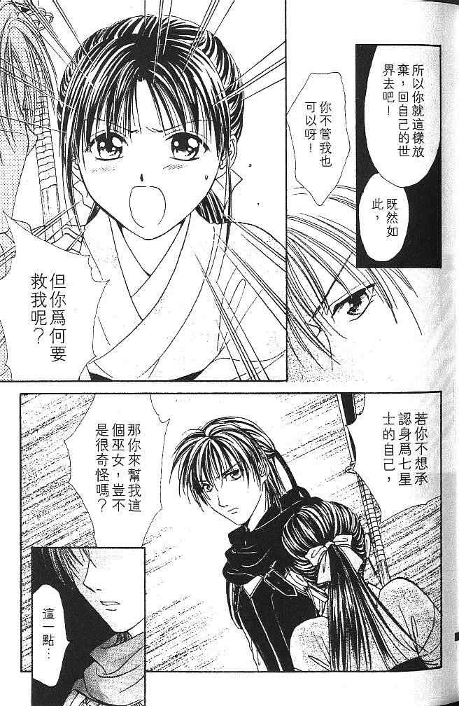 《不可思议的游戏 玄武开传》第2卷 第50页