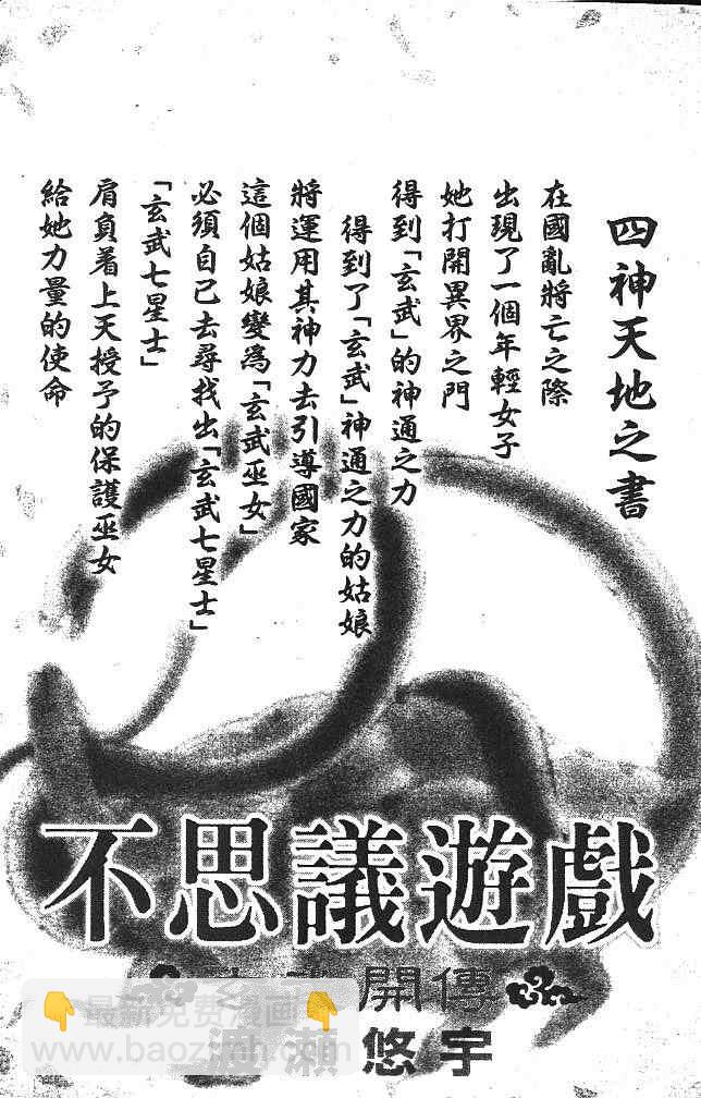 《不可思议的游戏 玄武开传》第2卷 第6页