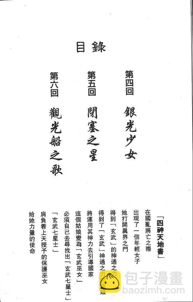 《不可思议的游戏 玄武开传》第2卷 第7页