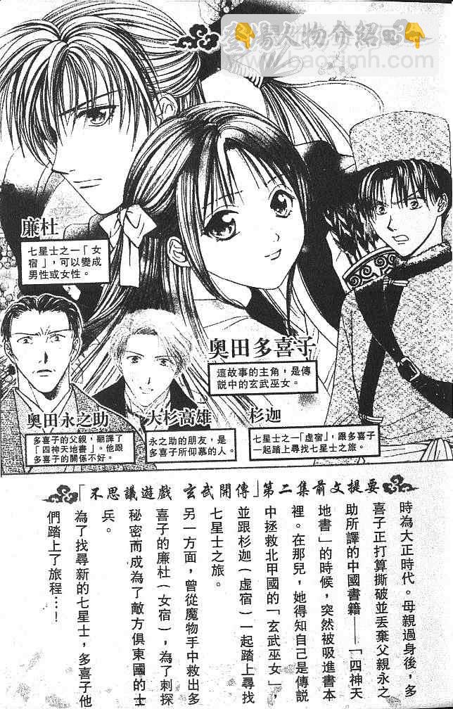 《不可思议的游戏 玄武开传》第2卷 第8页