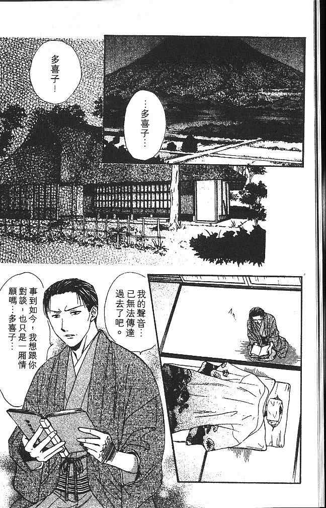 《不可思议的游戏 玄武开传》第3卷 第11页