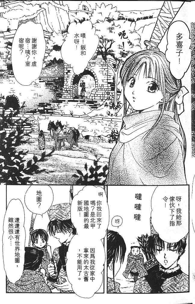 《不可思议的游戏 玄武开传》第3卷 第12页