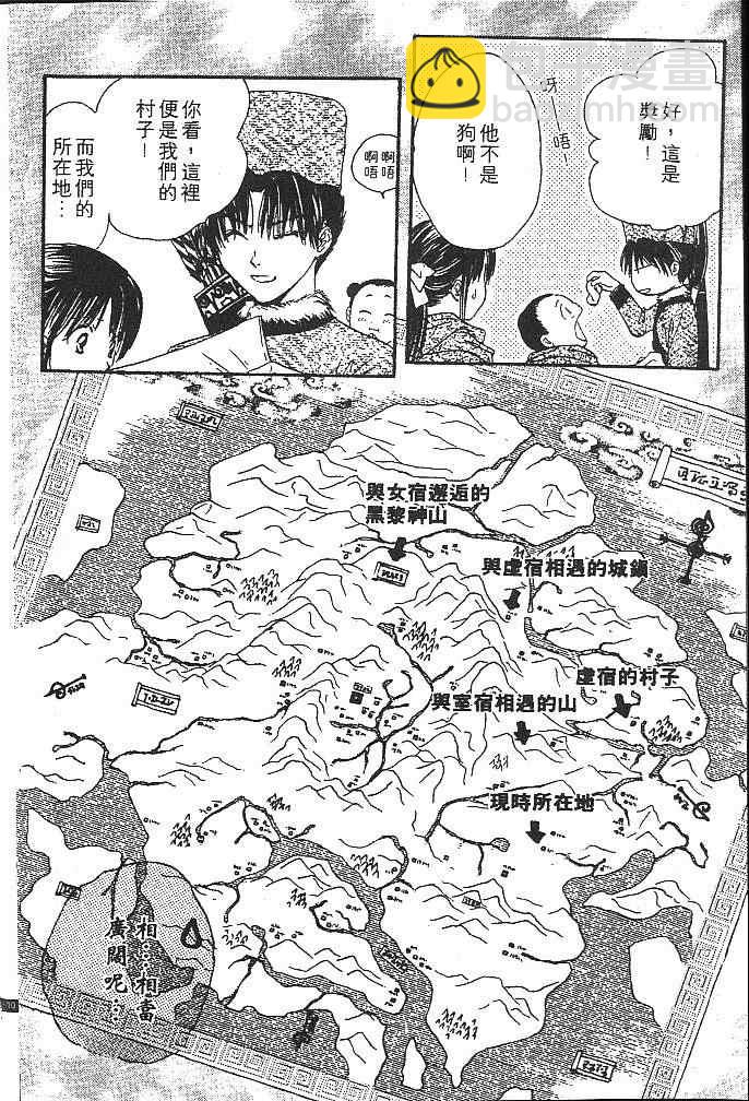 《不可思议的游戏 玄武开传》第3卷 第13页