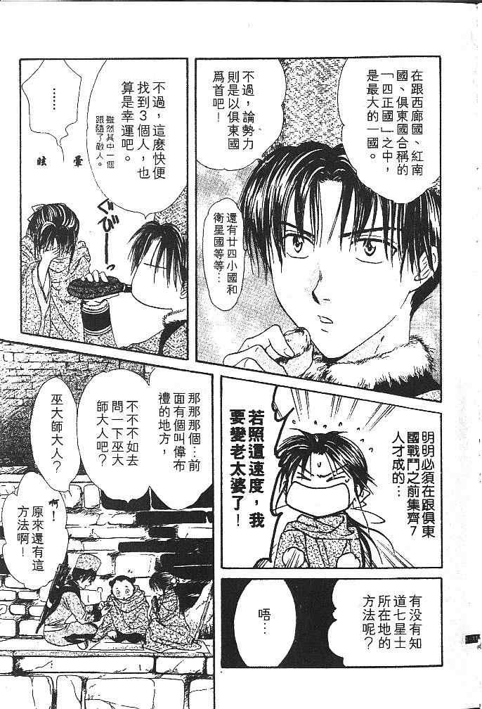 《不可思议的游戏 玄武开传》第3卷 第14页