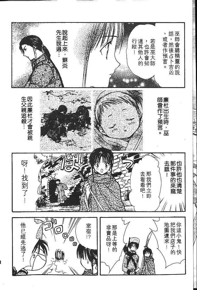 《不可思议的游戏 玄武开传》第3卷 第15页