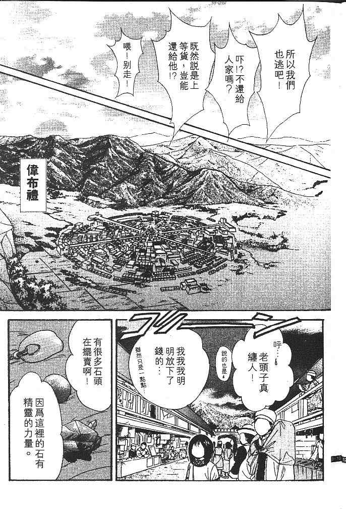 《不可思议的游戏 玄武开传》第3卷 第16页