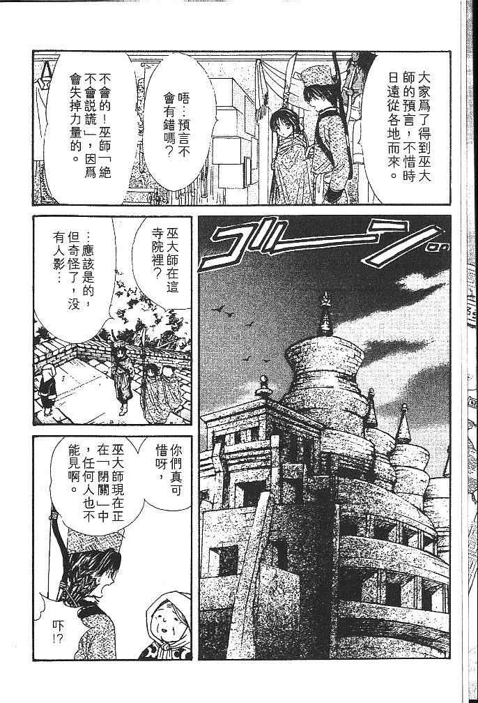 《不可思议的游戏 玄武开传》第3卷 第17页