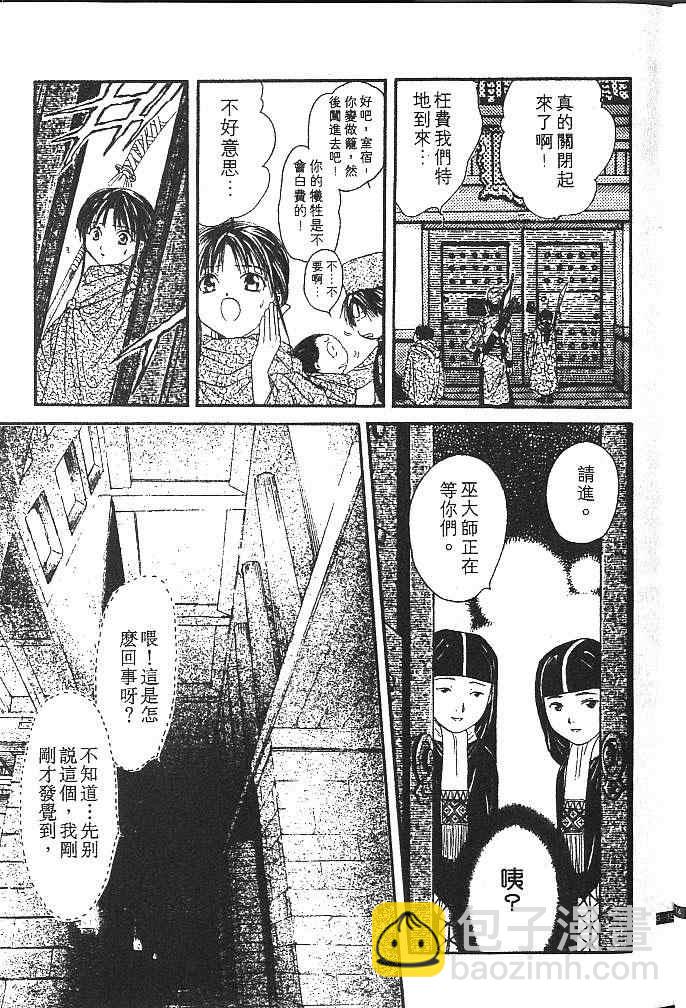 《不可思议的游戏 玄武开传》第3卷 第18页
