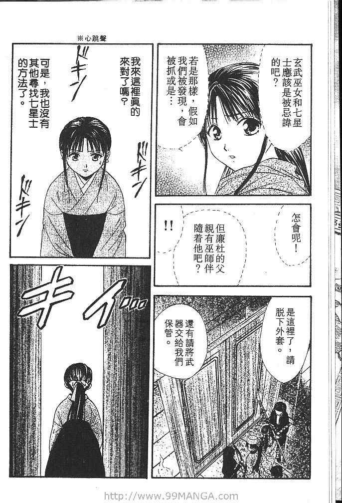 《不可思议的游戏 玄武开传》第3卷 第19页