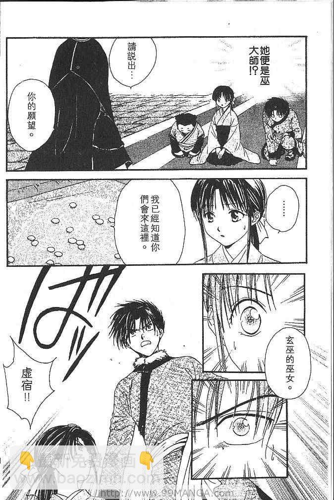 《不可思议的游戏 玄武开传》第3卷 第21页