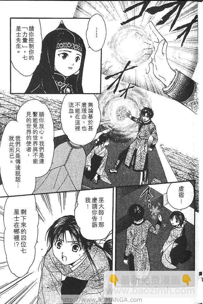 《不可思议的游戏 玄武开传》第3卷 第22页
