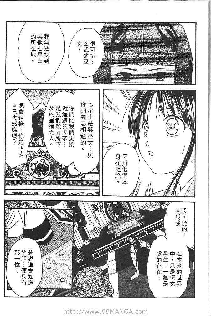 《不可思议的游戏 玄武开传》第3卷 第23页
