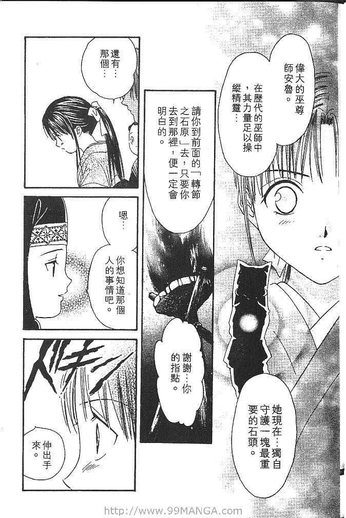 《不可思议的游戏 玄武开传》第3卷 第24页