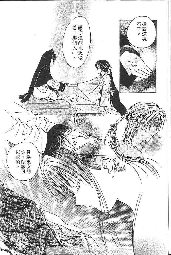 《不可思议的游戏 玄武开传》第3卷 第25页