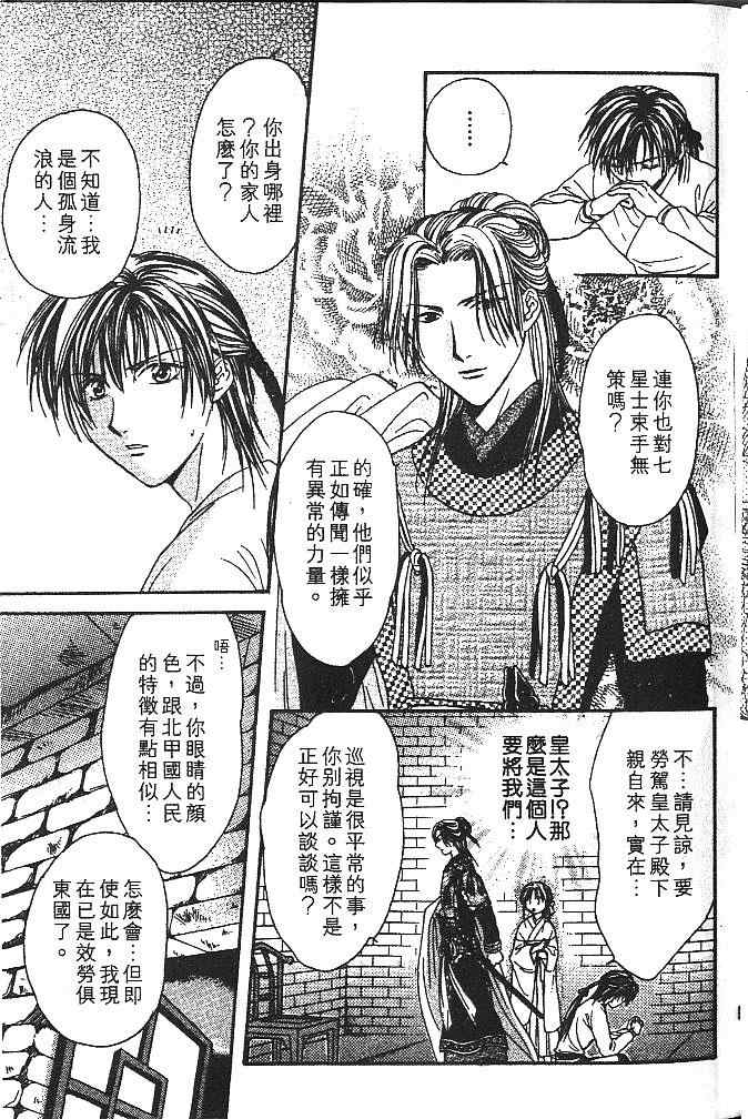 《不可思议的游戏 玄武开传》第3卷 第28页