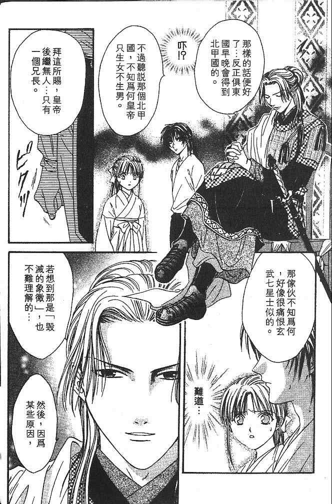 《不可思议的游戏 玄武开传》第3卷 第29页