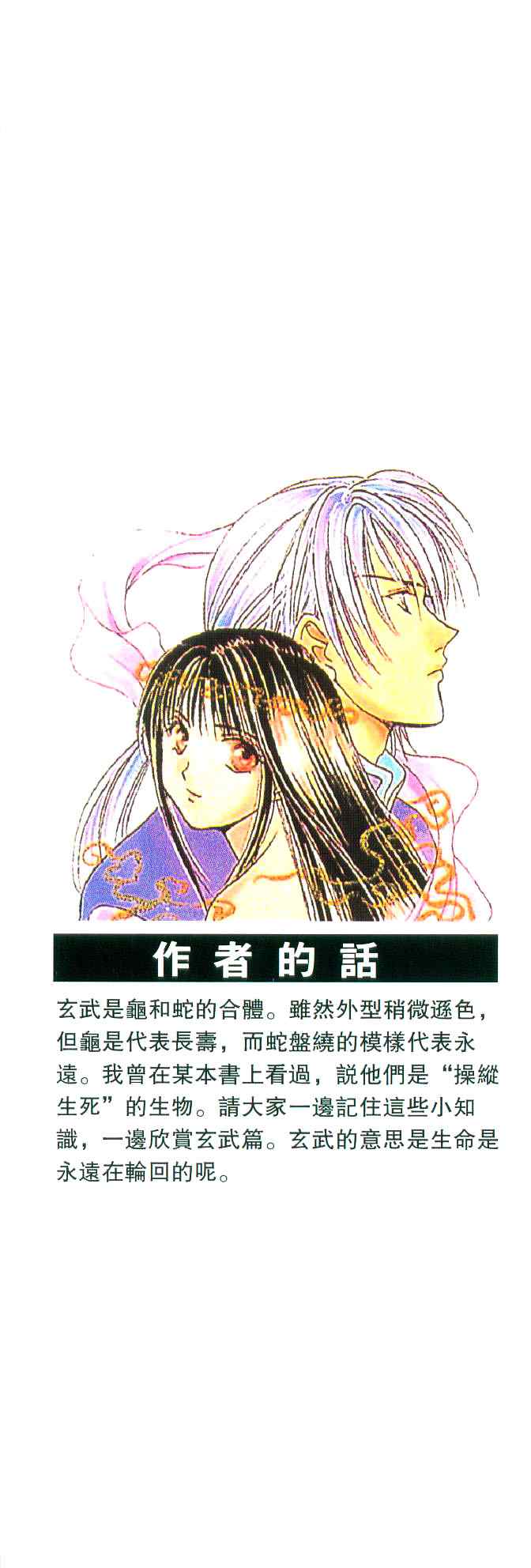 《不可思议的游戏 玄武开传》第3卷 第2页