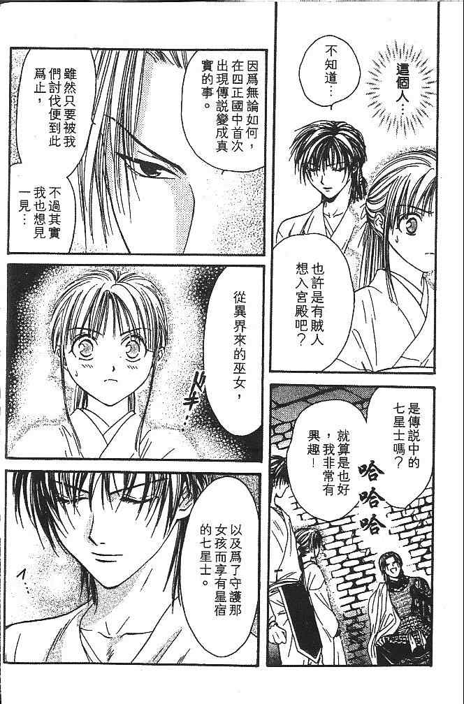 《不可思议的游戏 玄武开传》第3卷 第31页